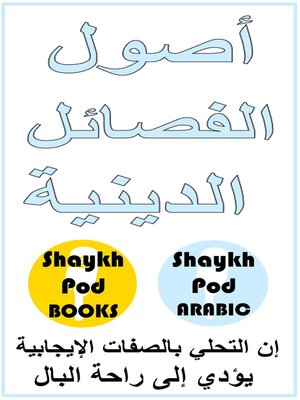 cover image of أصول الفصائل الدينية